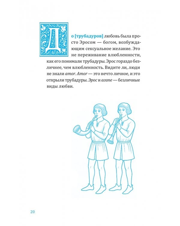 Дополнительное изображение книги «О любви»