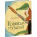 Дополнительное изображение книги «Крокодил-музыкант»