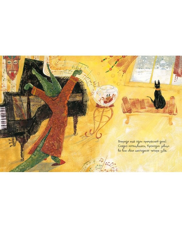Дополнительное изображение книги «Крокодил-музыкант»