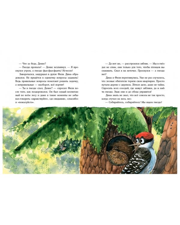 Дополнительное изображение книги «Ночной похититель. Лесной детектив»