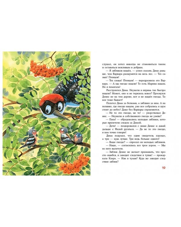 Дополнительное изображение книги «Ночной похититель. Лесной детектив»