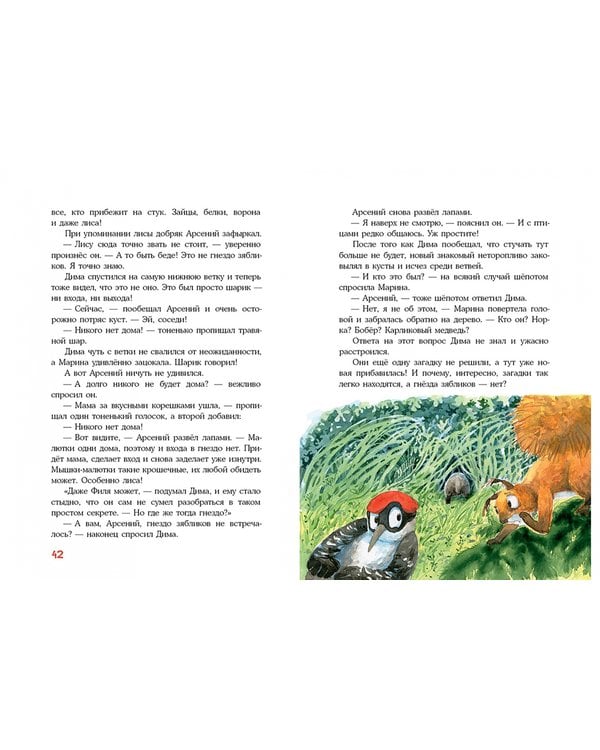 Дополнительное изображение книги «Ночной похититель. Лесной детектив»