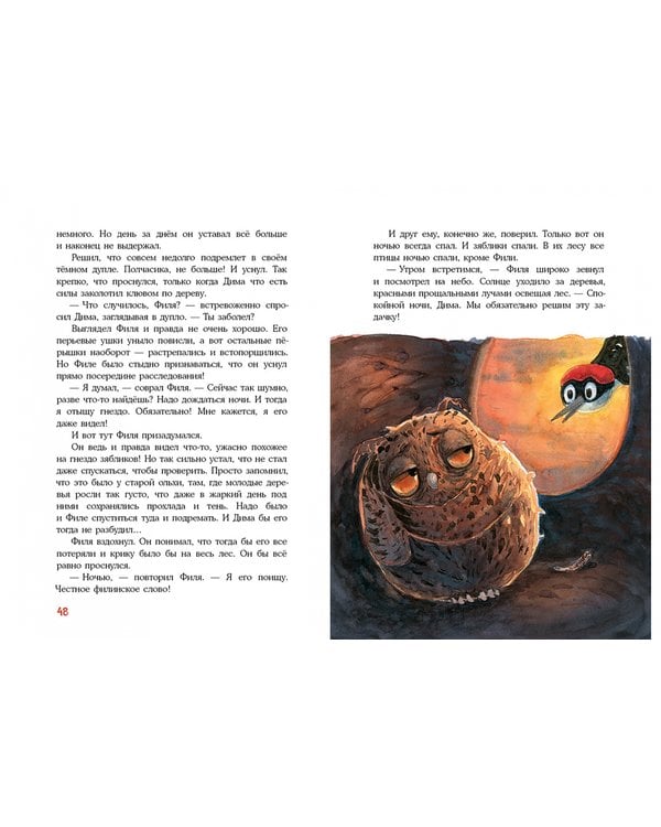 Дополнительное изображение книги «Ночной похититель. Лесной детектив»