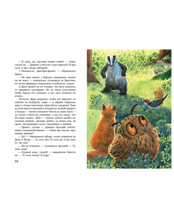 Дополнительное изображение книги «Ночной похититель. Лесной детектив»