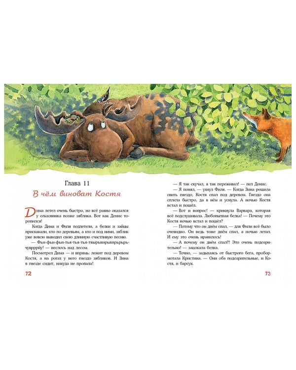 Дополнительное изображение книги «Ночной похититель. Лесной детектив»