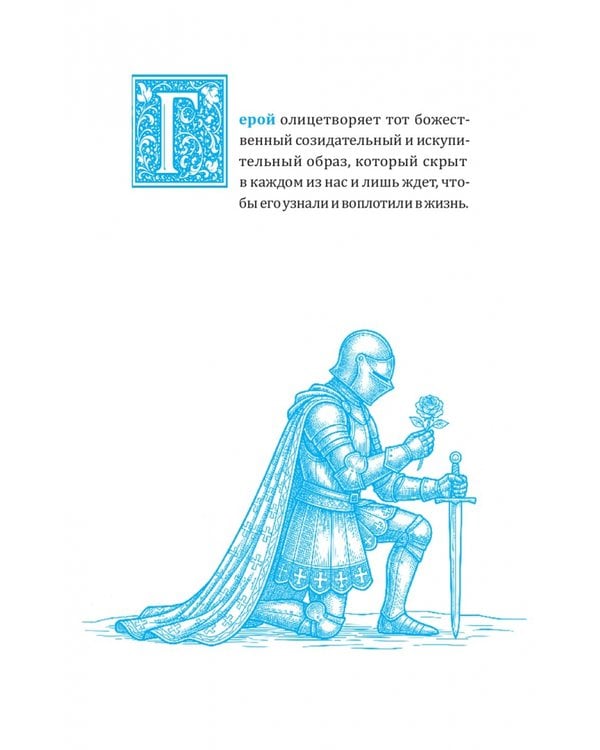 Дополнительное изображение книги «О пути героя»