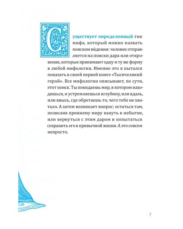 Дополнительное изображение книги «О пути героя»