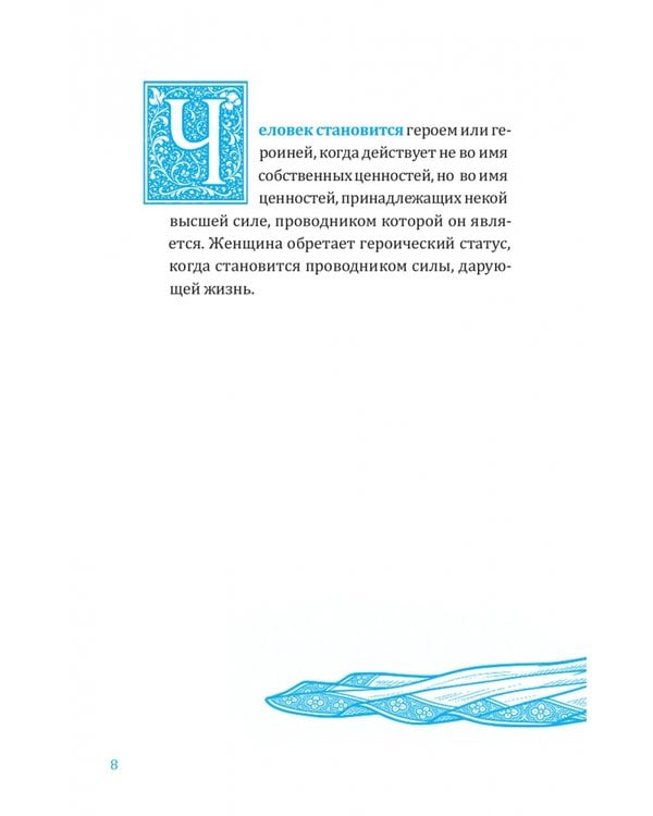 Дополнительное изображение книги «О пути героя»
