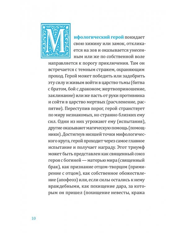 Дополнительное изображение книги «О пути героя»