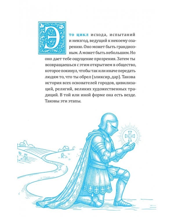 Дополнительное изображение книги «О пути героя»