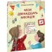 Дополнительное изображение книги «Мои двенадцать месяцев»