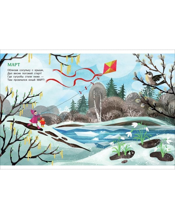 Дополнительное изображение книги «Мои двенадцать месяцев»