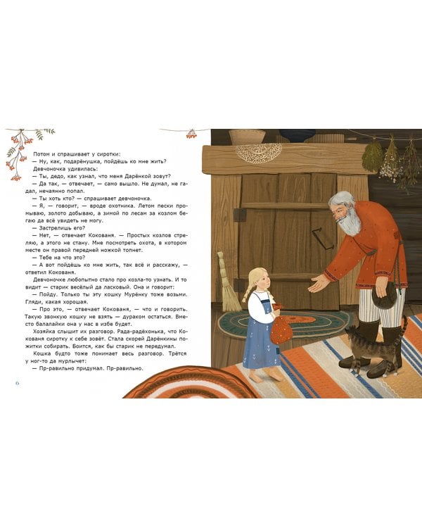 Дополнительное изображение книги «Серебряное копытце»