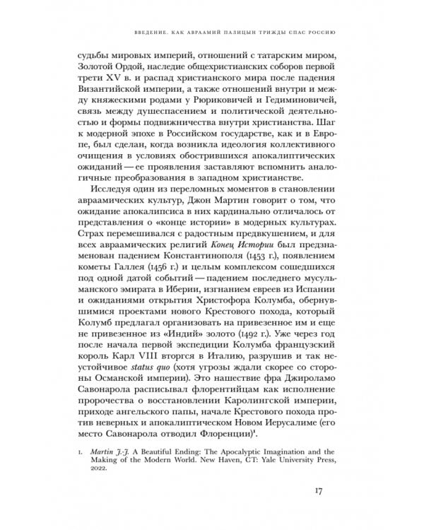 Дополнительное изображение книги «Император Святой Руси»