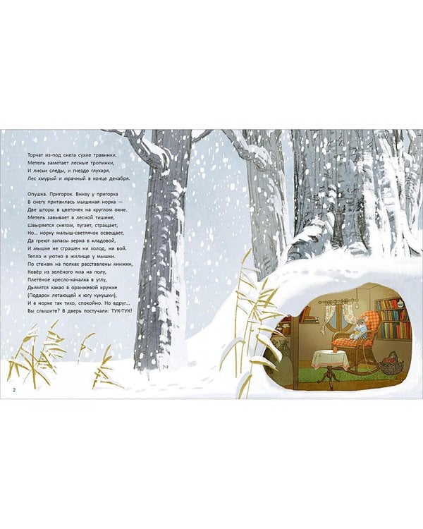 Дополнительное изображение книги «Тук-тук!»
