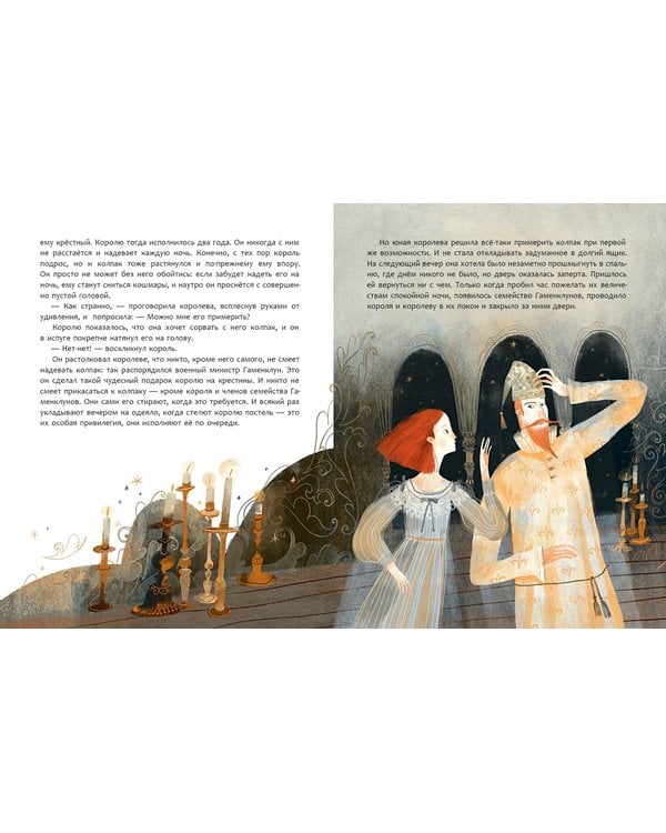 Дополнительное изображение книги «Волшебный колпак короля Валлевиля»