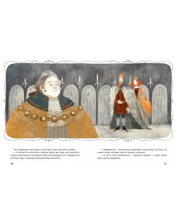 Дополнительное изображение книги «Волшебный колпак короля Валлевиля»