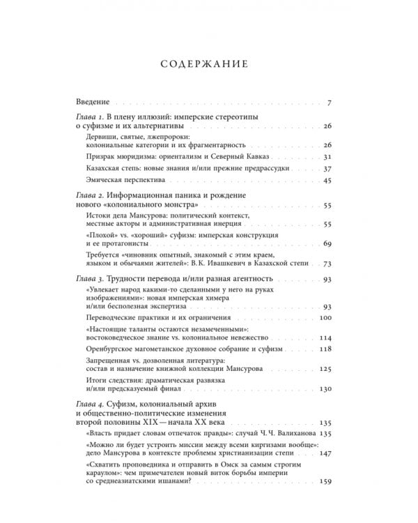Дополнительное изображение книги «Дело Мансурова. Империя и суфизм в Казахской степи»