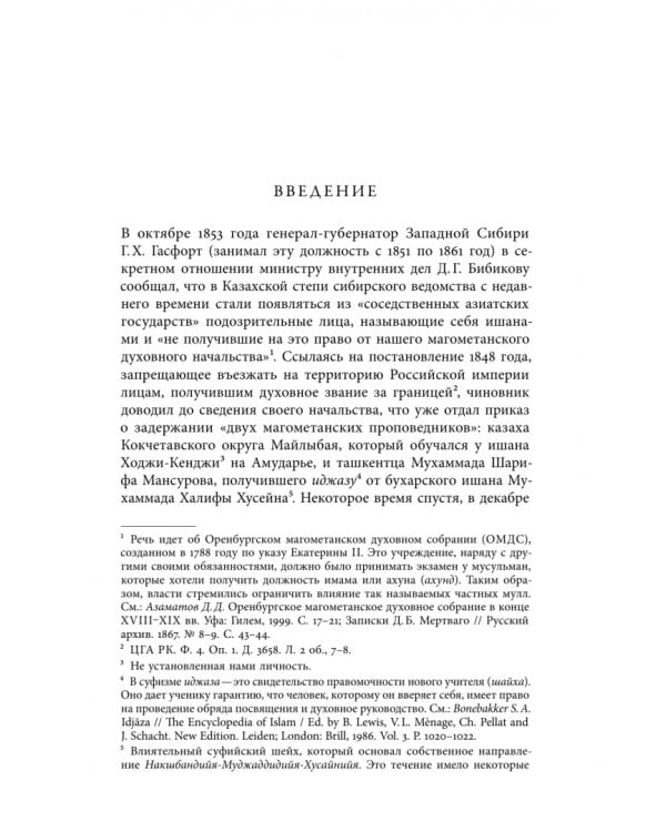Дополнительное изображение книги «Дело Мансурова. Империя и суфизм в Казахской степи»