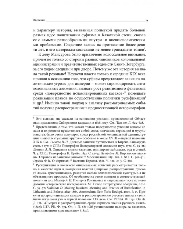 Дополнительное изображение книги «Дело Мансурова. Империя и суфизм в Казахской степи»