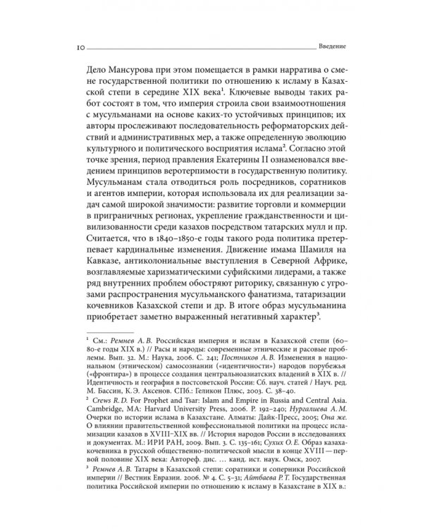 Дополнительное изображение книги «Дело Мансурова. Империя и суфизм в Казахской степи»