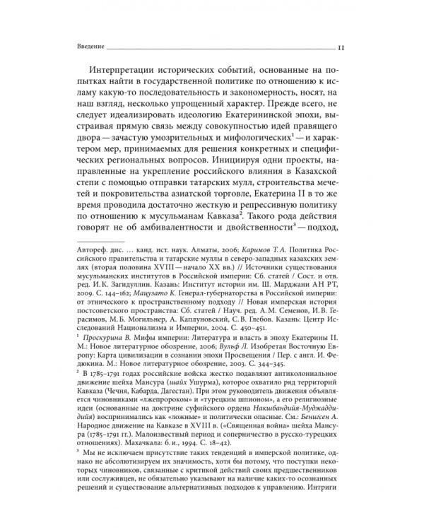 Дополнительное изображение книги «Дело Мансурова. Империя и суфизм в Казахской степи»