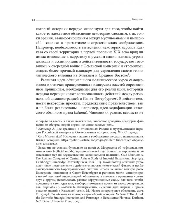 Дополнительное изображение книги «Дело Мансурова. Империя и суфизм в Казахской степи»