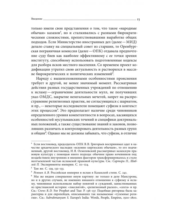 Дополнительное изображение книги «Дело Мансурова. Империя и суфизм в Казахской степи»
