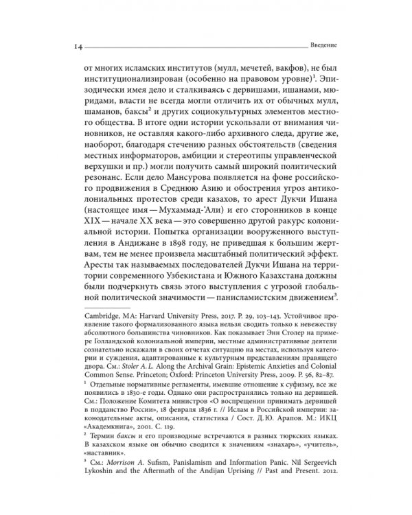 Дополнительное изображение книги «Дело Мансурова. Империя и суфизм в Казахской степи»
