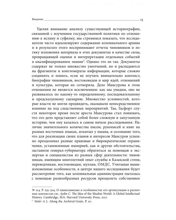 Дополнительное изображение книги «Дело Мансурова. Империя и суфизм в Казахской степи»