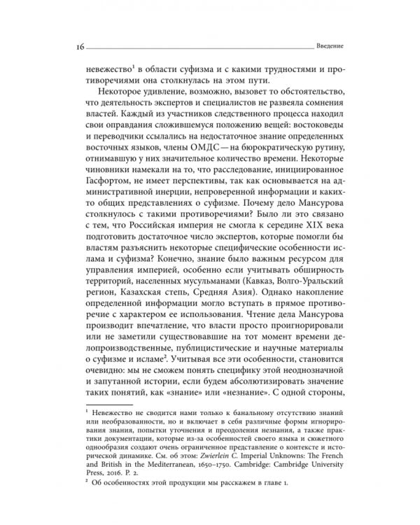 Дополнительное изображение книги «Дело Мансурова. Империя и суфизм в Казахской степи»