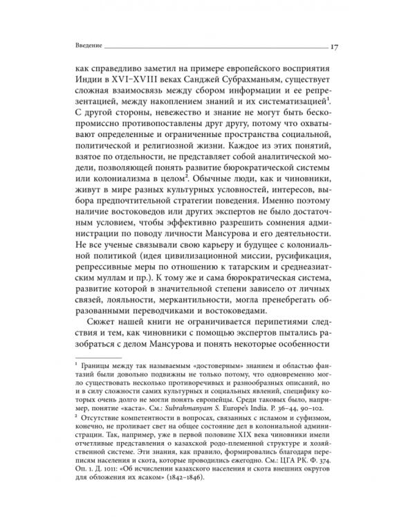 Дополнительное изображение книги «Дело Мансурова. Империя и суфизм в Казахской степи»