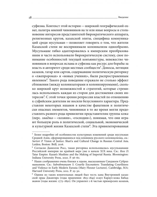 Дополнительное изображение книги «Дело Мансурова. Империя и суфизм в Казахской степи»