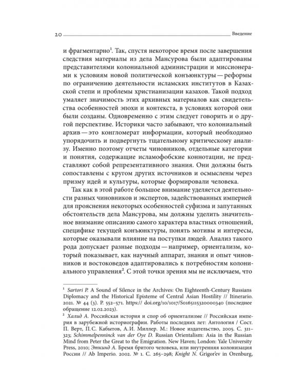 Дополнительное изображение книги «Дело Мансурова. Империя и суфизм в Казахской степи»