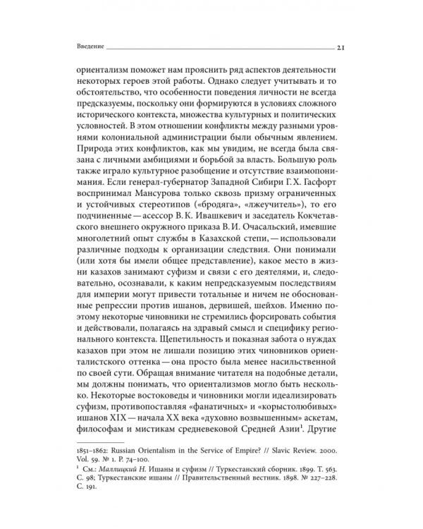 Дополнительное изображение книги «Дело Мансурова. Империя и суфизм в Казахской степи»