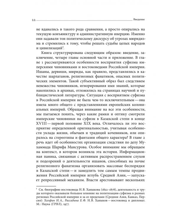 Дополнительное изображение книги «Дело Мансурова. Империя и суфизм в Казахской степи»
