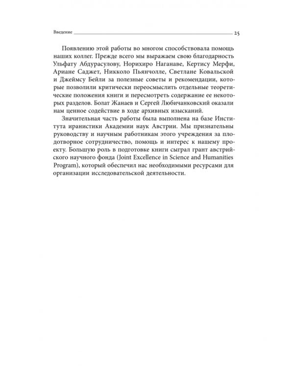 Дополнительное изображение книги «Дело Мансурова. Империя и суфизм в Казахской степи»