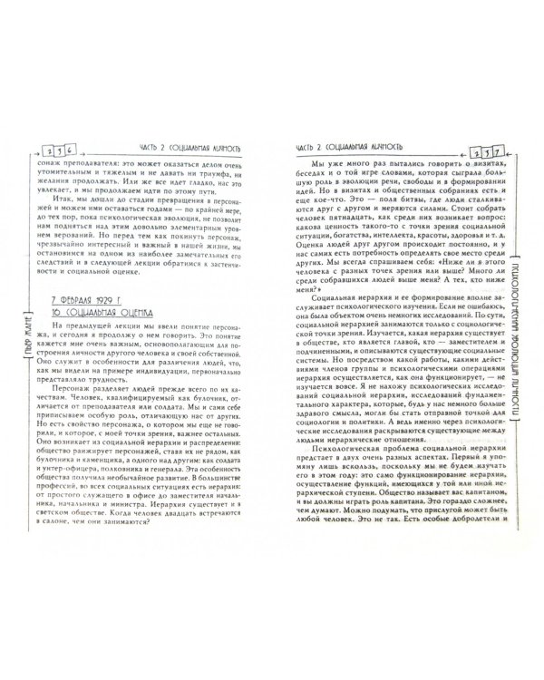 Психологическая эволюция личности