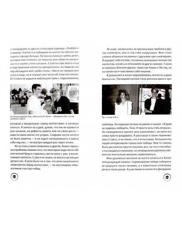Профессия: скейтер