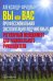 Вы или Вас. Профессиональная эксплуатация подчиненных. Регулярный менеджмент для руководителя