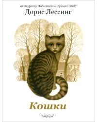 Кошки