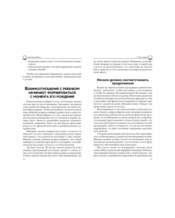 Золотой ребёнок