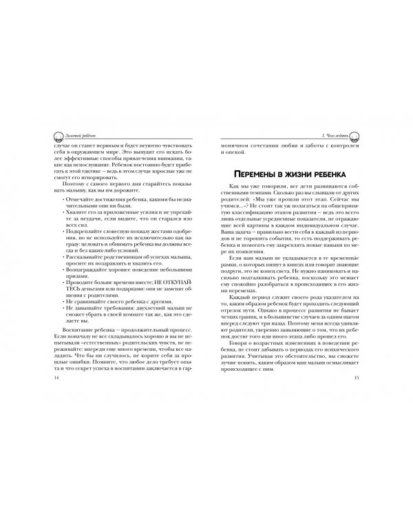 Золотой ребёнок