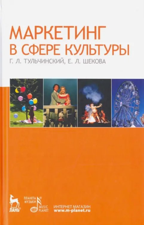 Маркетинг в сфере культуры. Учебное пособие