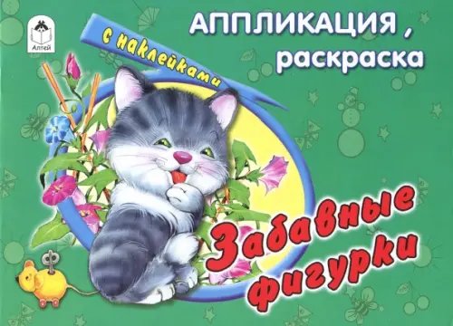 Забавные фигурки