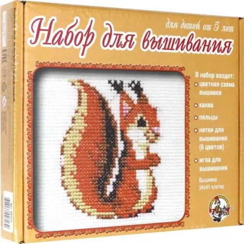 Набор для вышивания. Белка Набор для вышивания. Белка