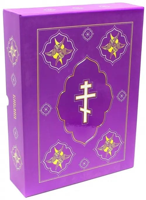 Библия. Книги Священного Писания Ветхого и Нового Завета (1134/087ДCTI) Библия. Книги Священного Писания Ветхого и Нового Завета (1134/087ДCTI)