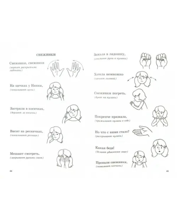 Покажи стихи руками