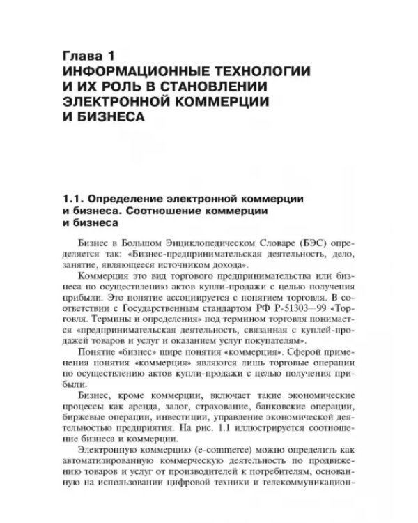 Основы электронной коммерции и бизнеса