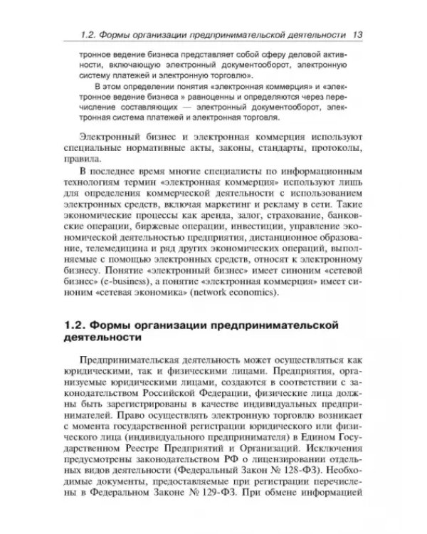 Основы электронной коммерции и бизнеса
